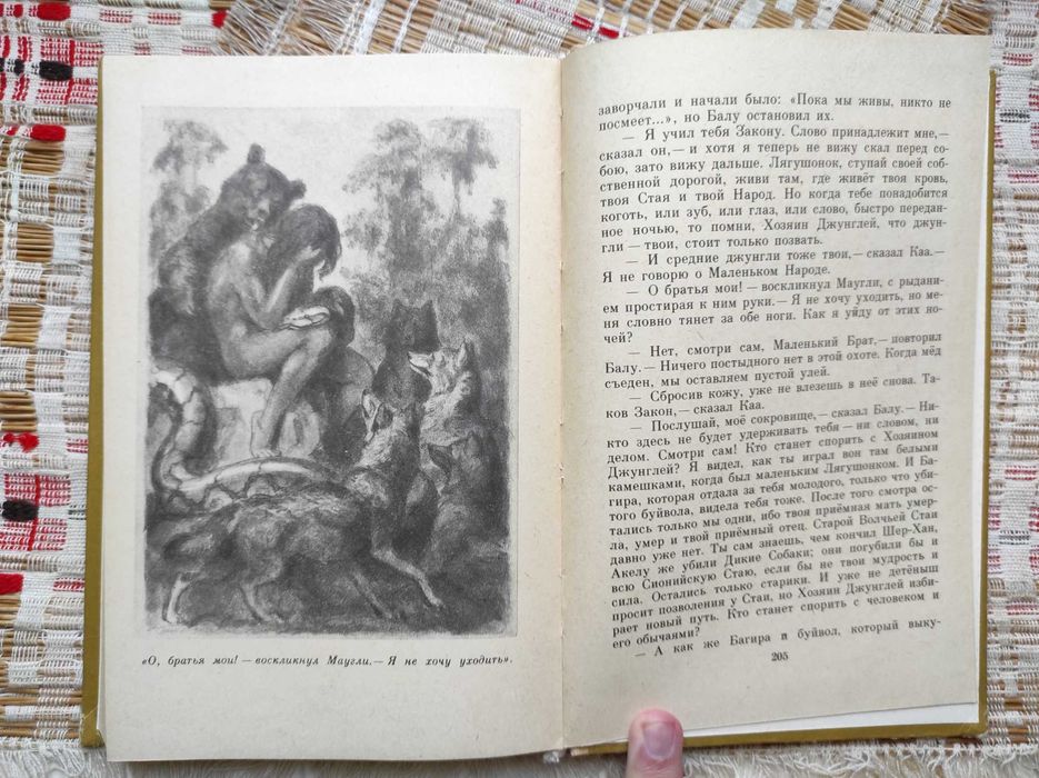 МАУГЛИ Киплинг Редьярд Джозеф Книга 1984 год