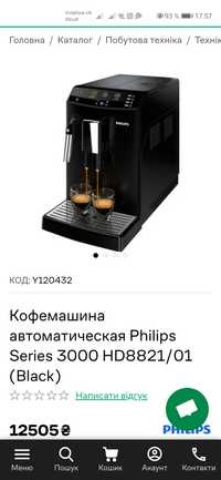 Кофемашина philips