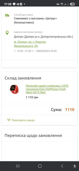 Детские смарт-часы, смарт-годинник Elari