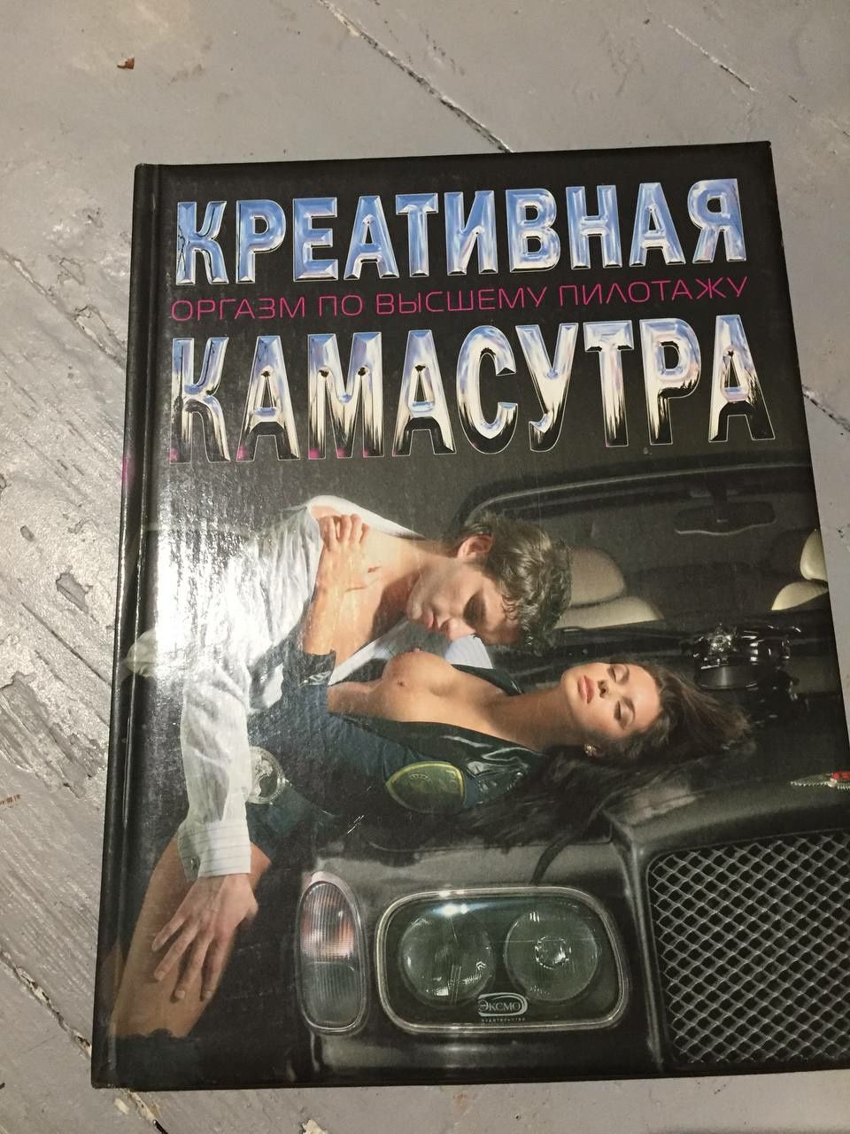 Книга Креативная камасутра