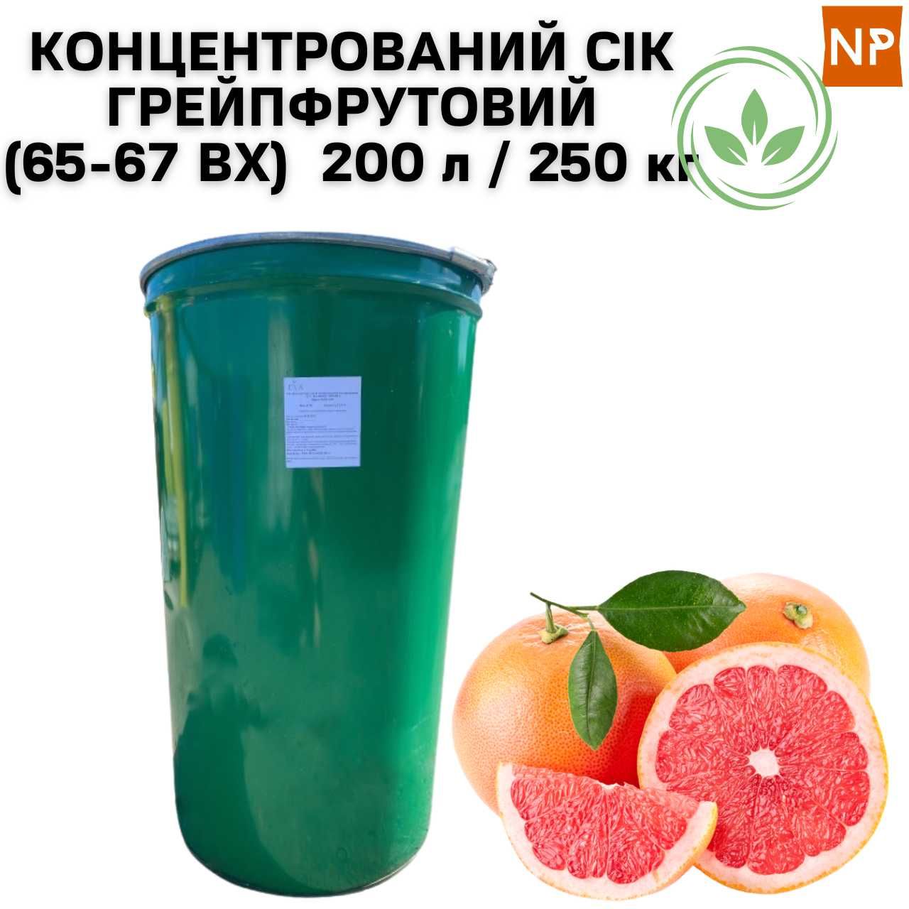 Конц. Грейпфрутовый Сок неосветлённый (ВХ 65-67), бочка 200 л / 250 кг