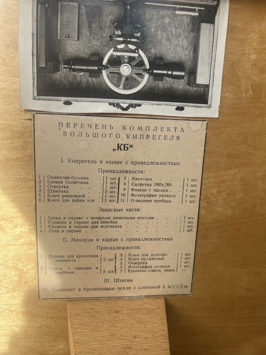 Teodolit z 1954 roku