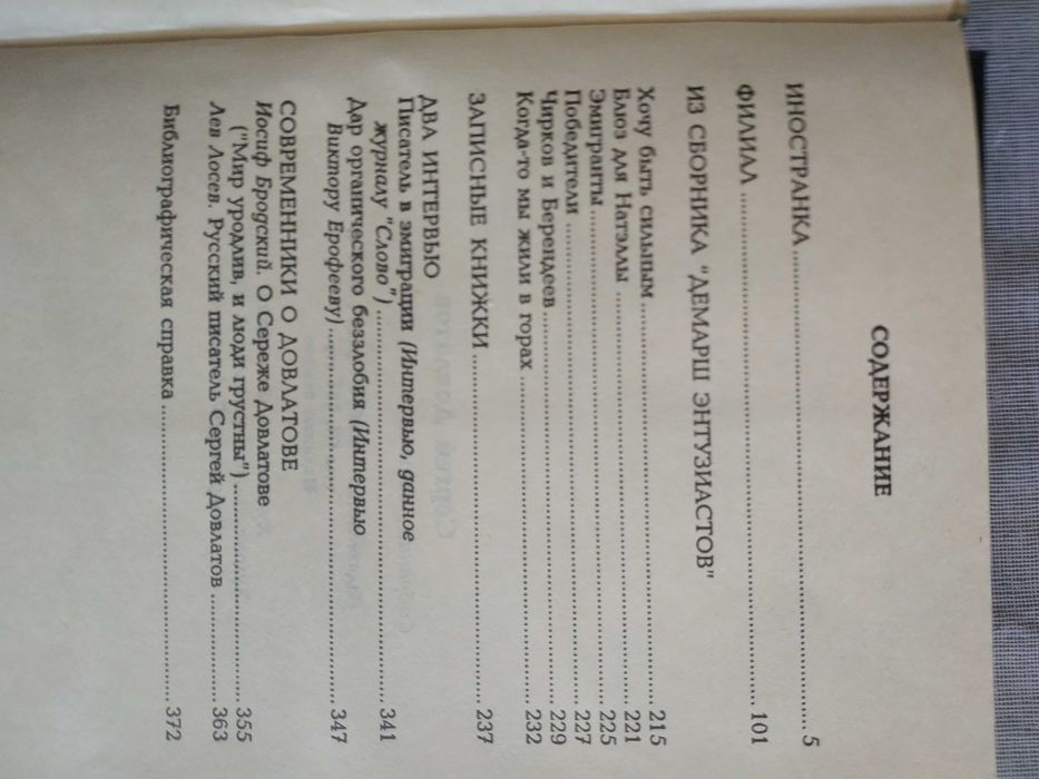 Довлатов - Собрание прозы в трех томах