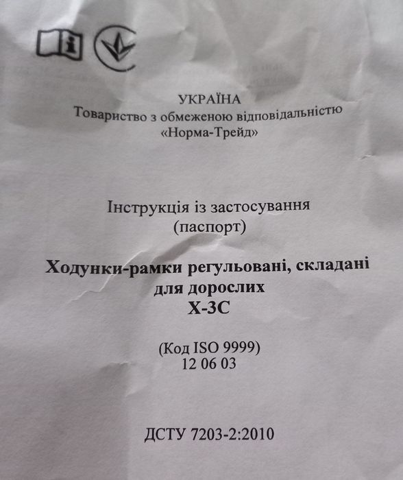 Ходунки-рамки новые .