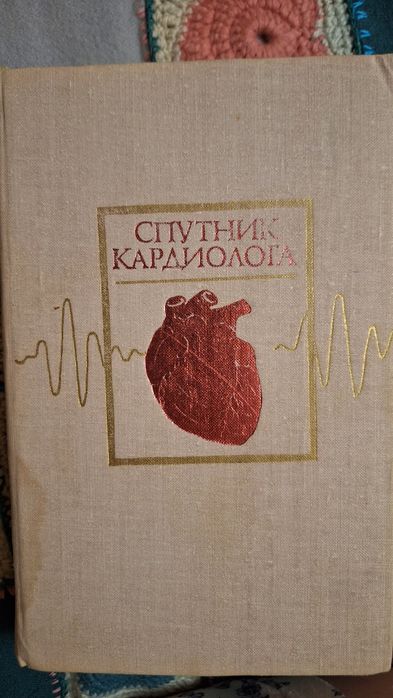 Спутник кардиолога