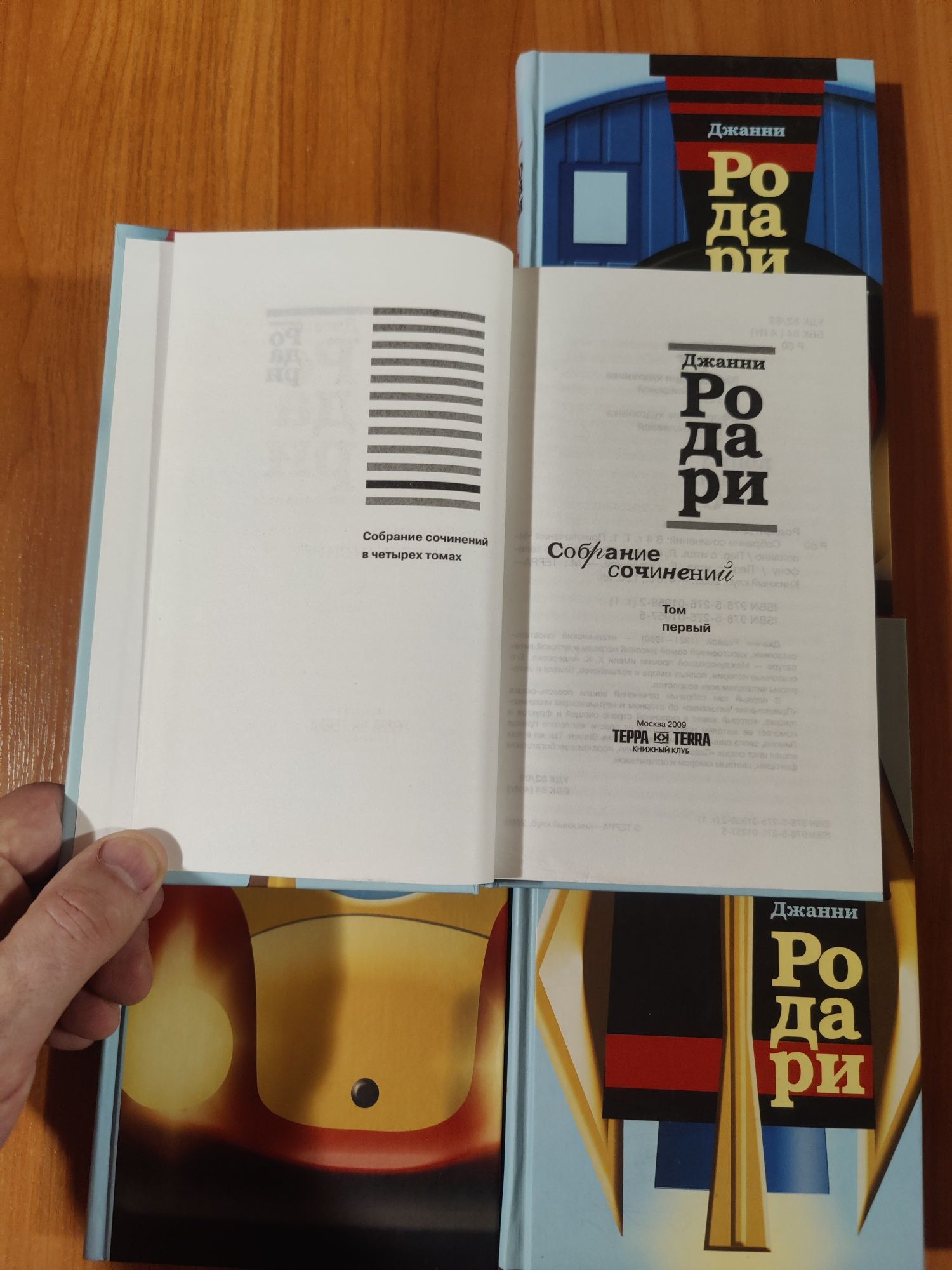 Джанни Родари.Собрание сочинений в 4 томах.Терра,2009 г.