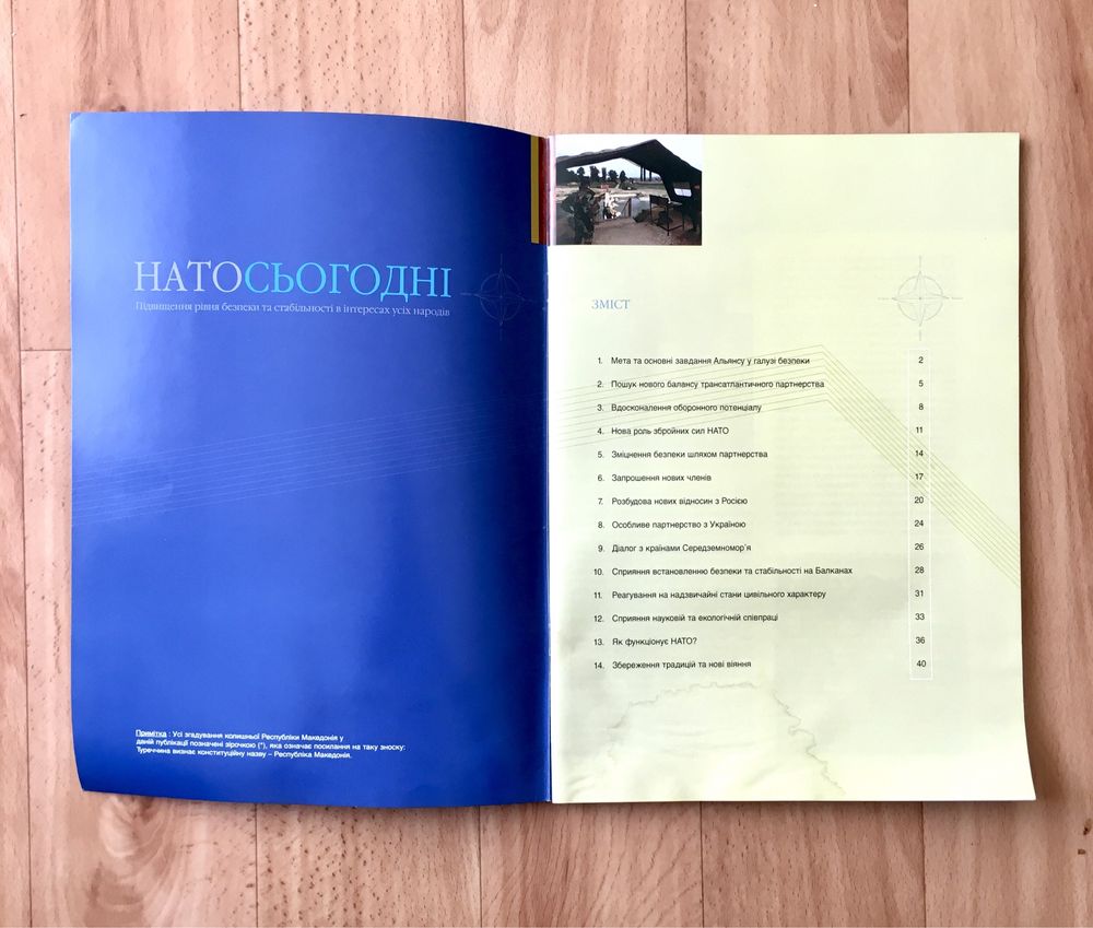 Рідкисний унікальний журнал «НАТО сьогодні»