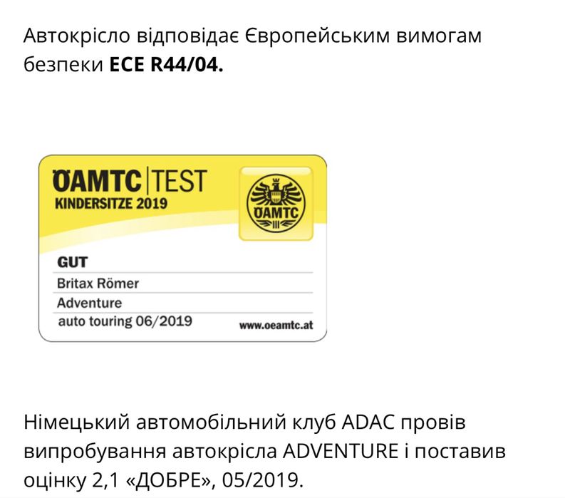 Автокрісло BRITAX-ROMER Adventure