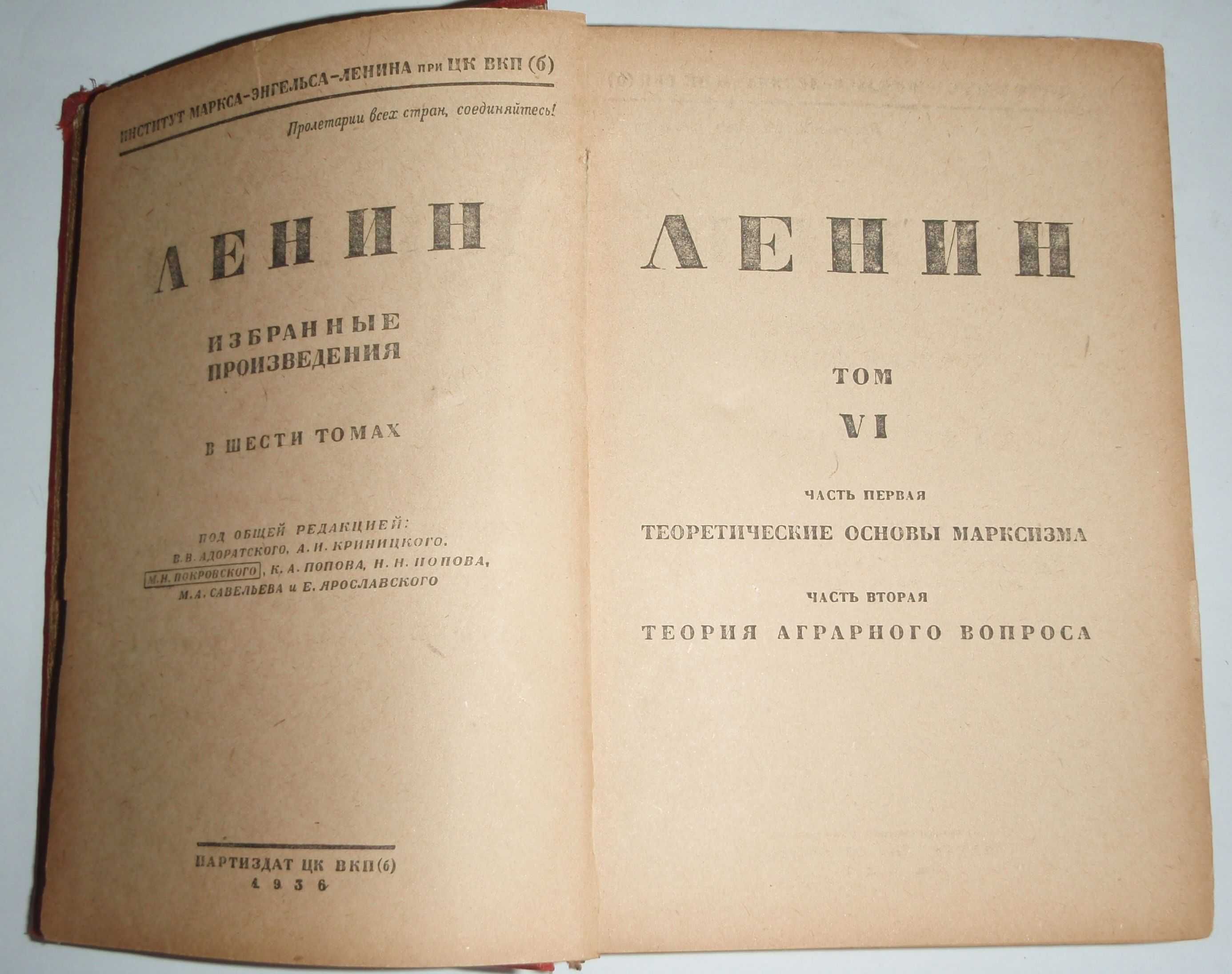 Избранные произведения в 6 т.  Партиздат ЦК ВКП(б) 1936 г. самовывоз