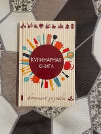 Кулинарная книга экономной хозяйки - Наталья Владимировна Ильиных