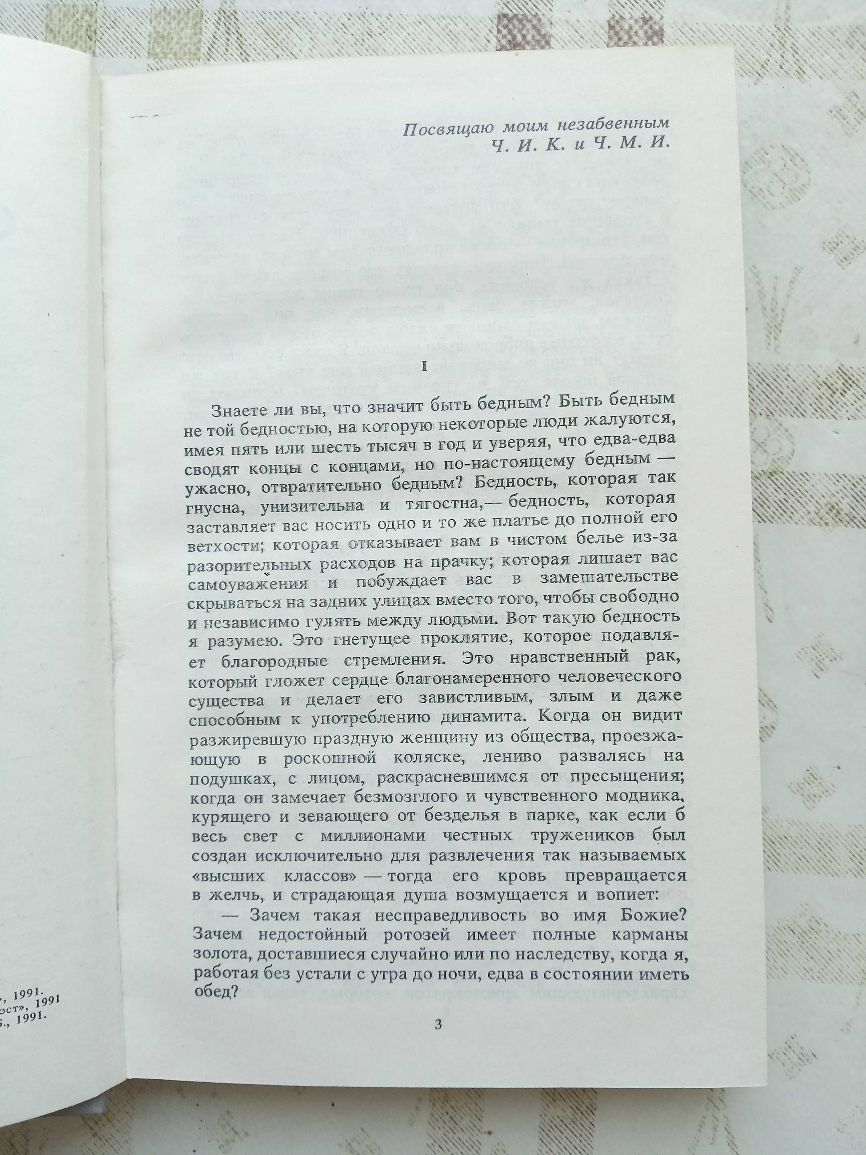 Мария Корелли (Брэм Стокер). Скорбь Сатаны (Ад для Джеффри Темпеста).