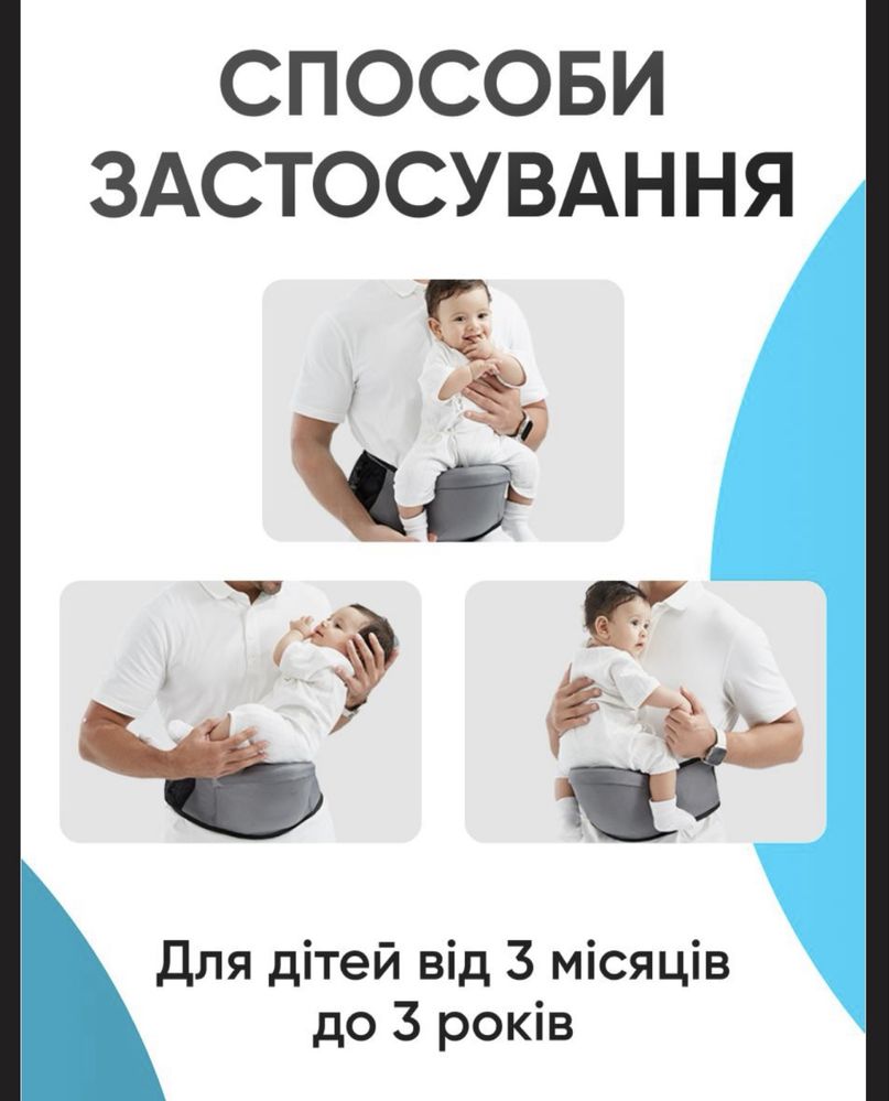 Хіпсіт, переноска дитяча, табурет для переноски, слінг-переноска