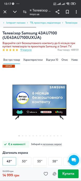 Телевізор Samsung 4k smartTV HDR43AU7100 (UE43AU7100UXUA)