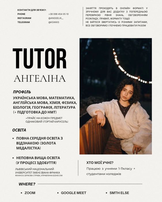 репетитор зі всіх шкільних предметів