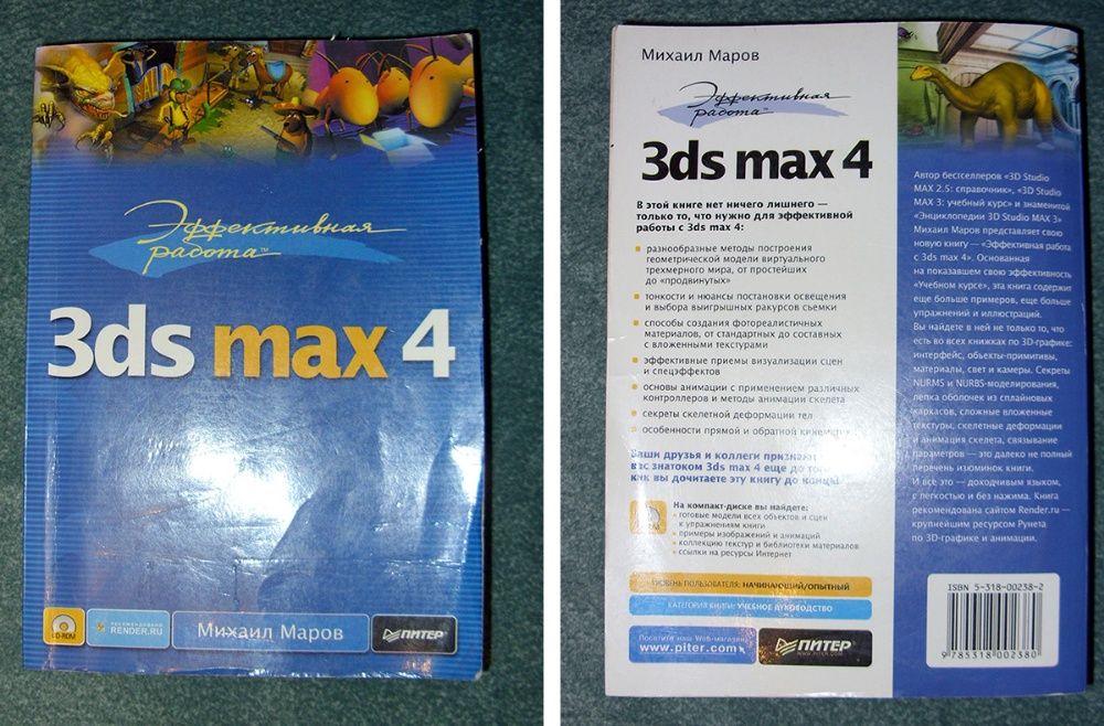 3ds Max 4 (+ CD-ROM). Михаил Маров