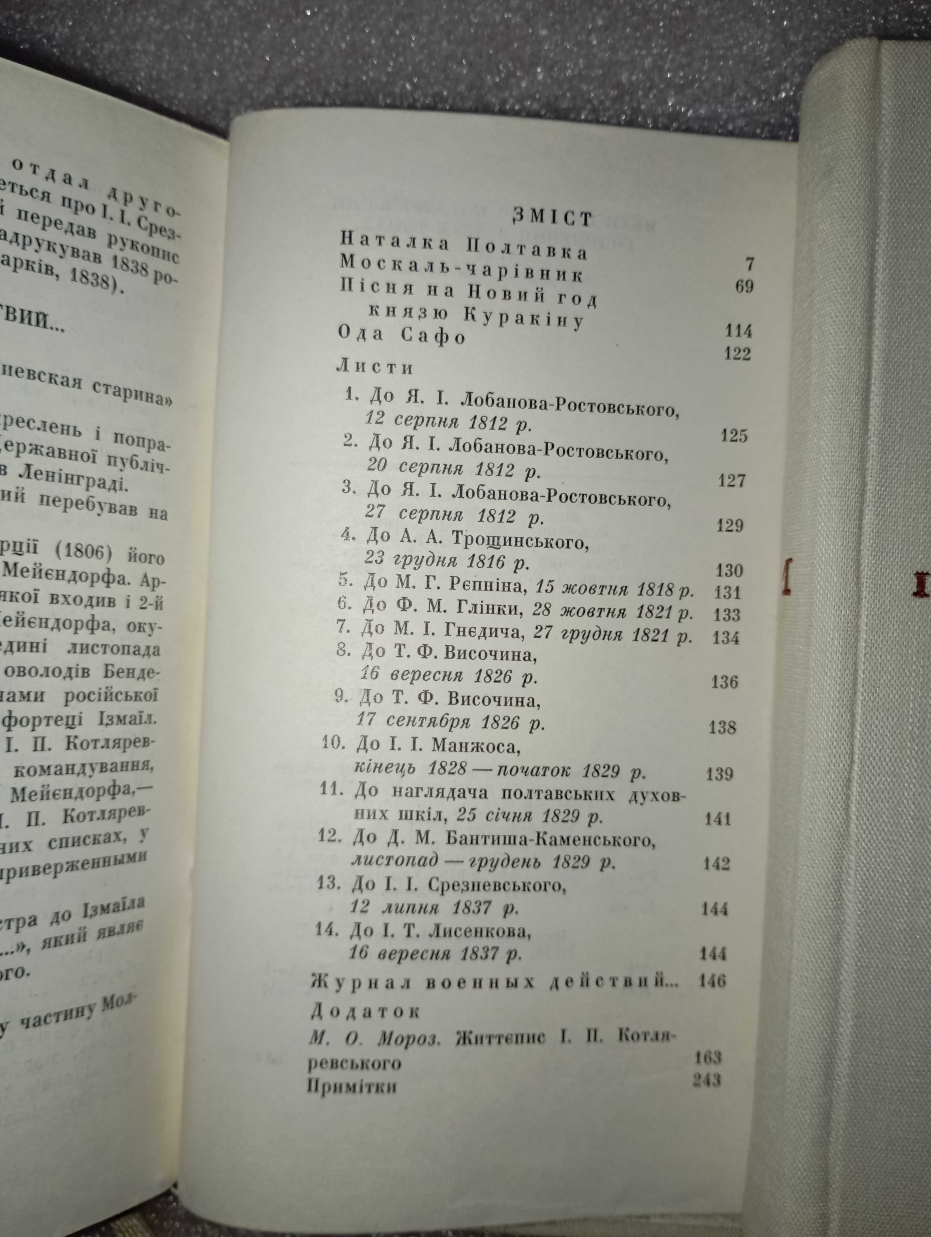 І. П. Котляревський . Твори у двох томах 1969