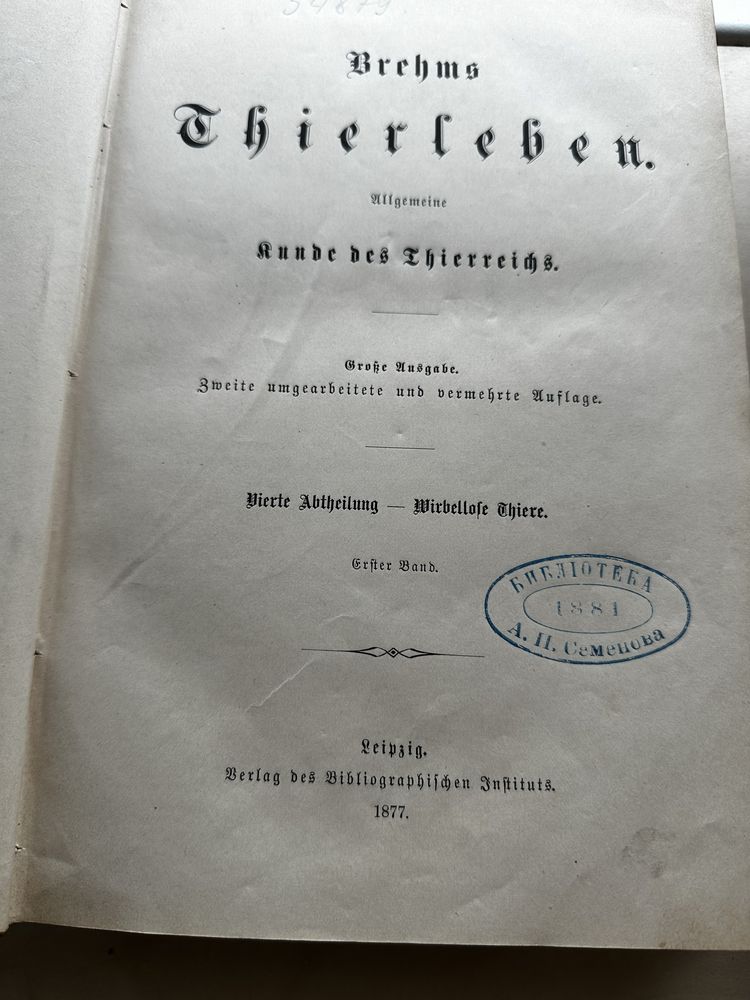 Брем А.Е. німецькою мовою 1884/1877 рр.