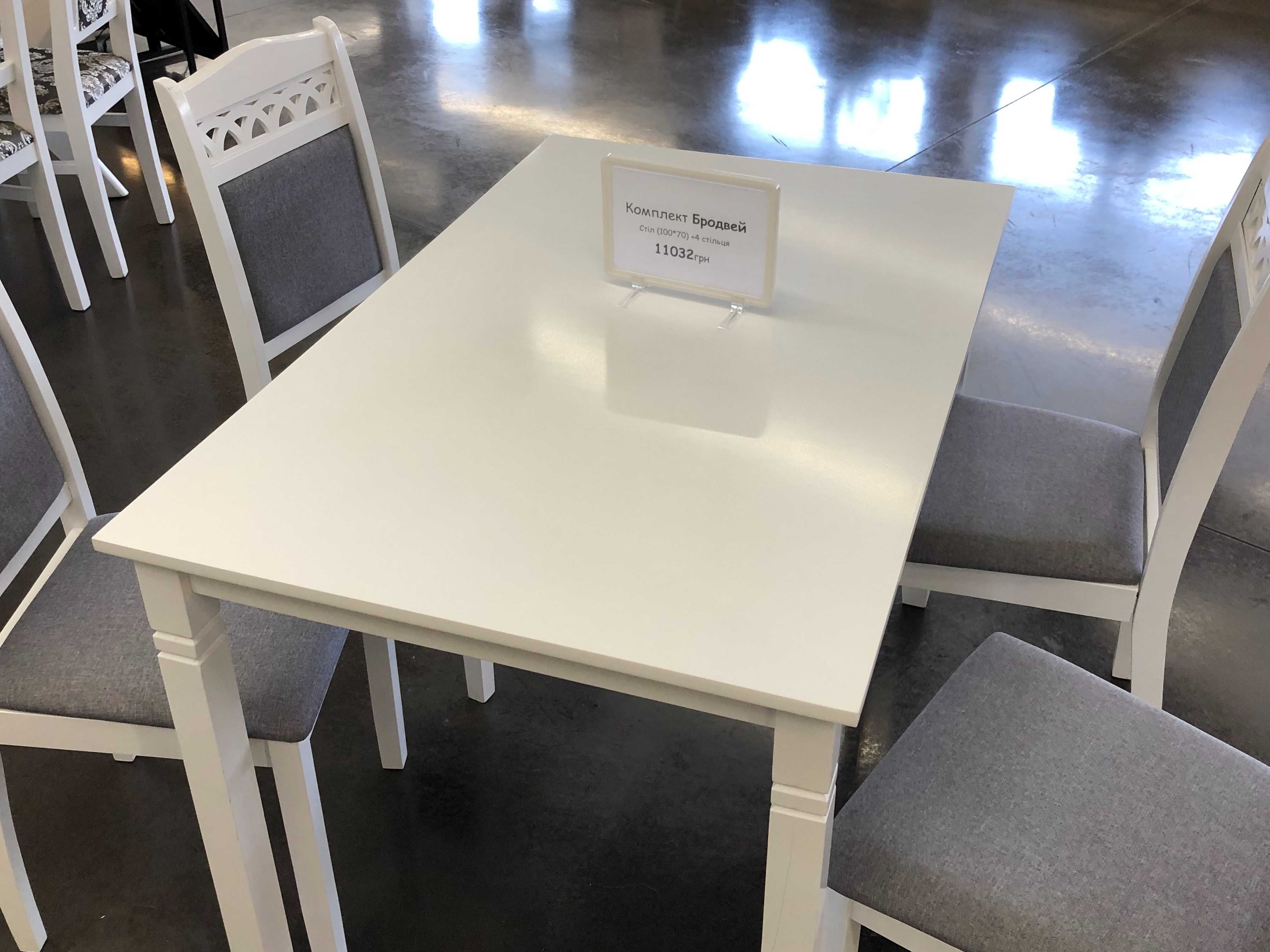 Обідній стіл та стільці