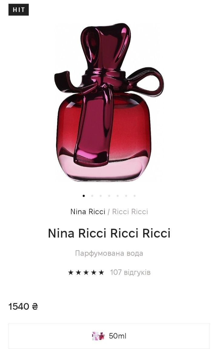 Парфумована вода Nina Ricci Ricci Ricci