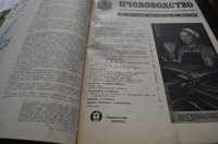 PSZCZELARSTWO NR 1966 język rosyjski