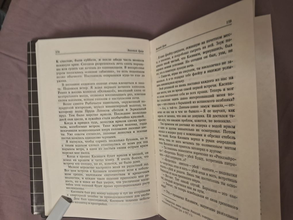 Юкио Мисима•Золотой Храм•