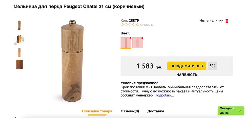 Мельница для перца Peugeot Chatel 21 см (коричневый).