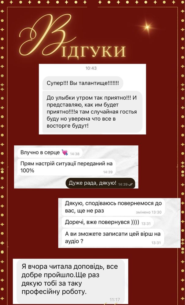 ЕКСКЛЮЗИВНА ПІСНЯ/ВІРШ, привітання, тексти,  [озвучка]