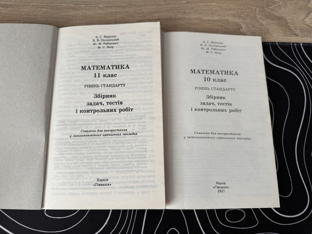 Комплект: Збірник задач, тестів і контрольних з математики 10-11 клас