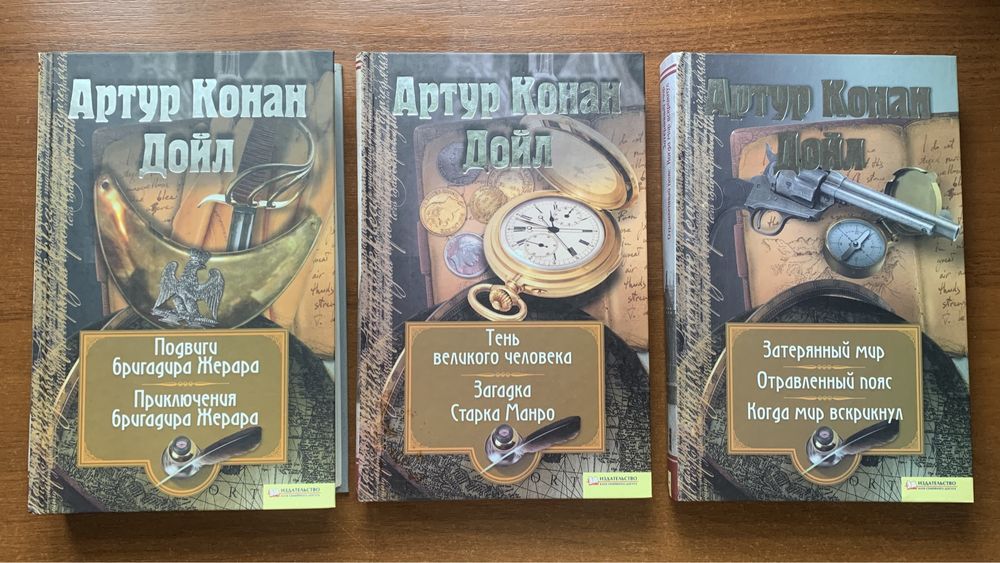 Артур Конан Дойл 10 книг