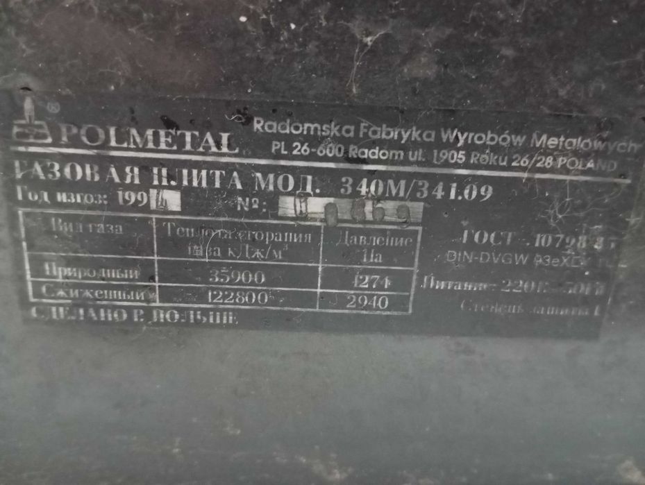 Продам плиту газову