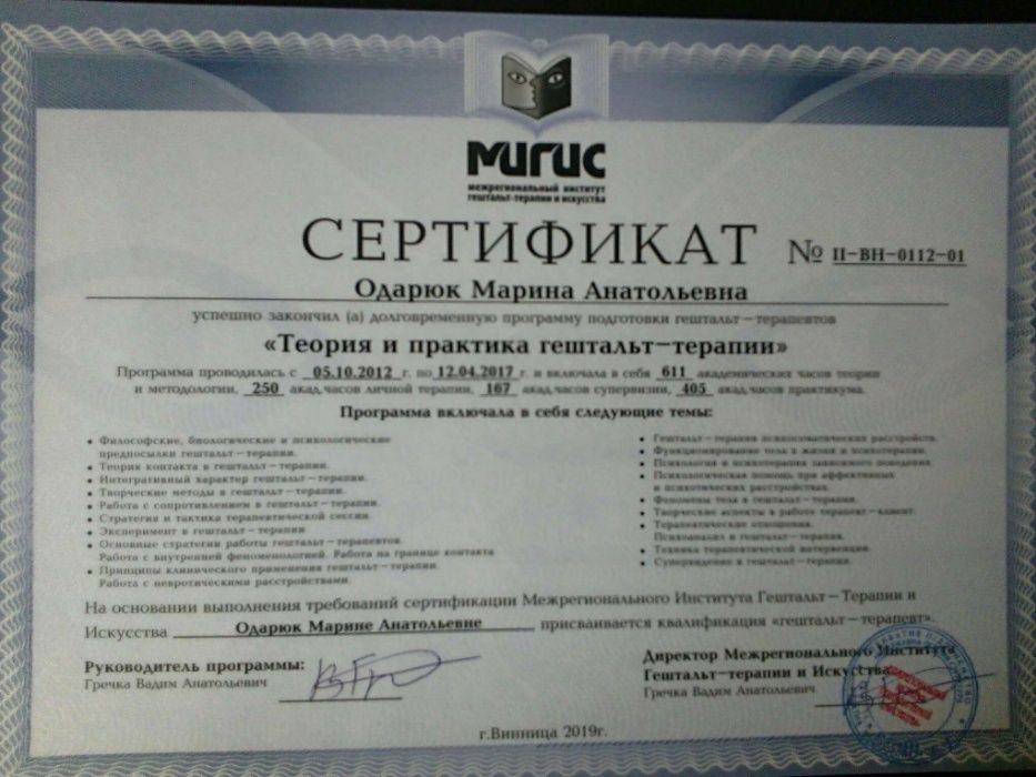 Психологія, Психотерапія