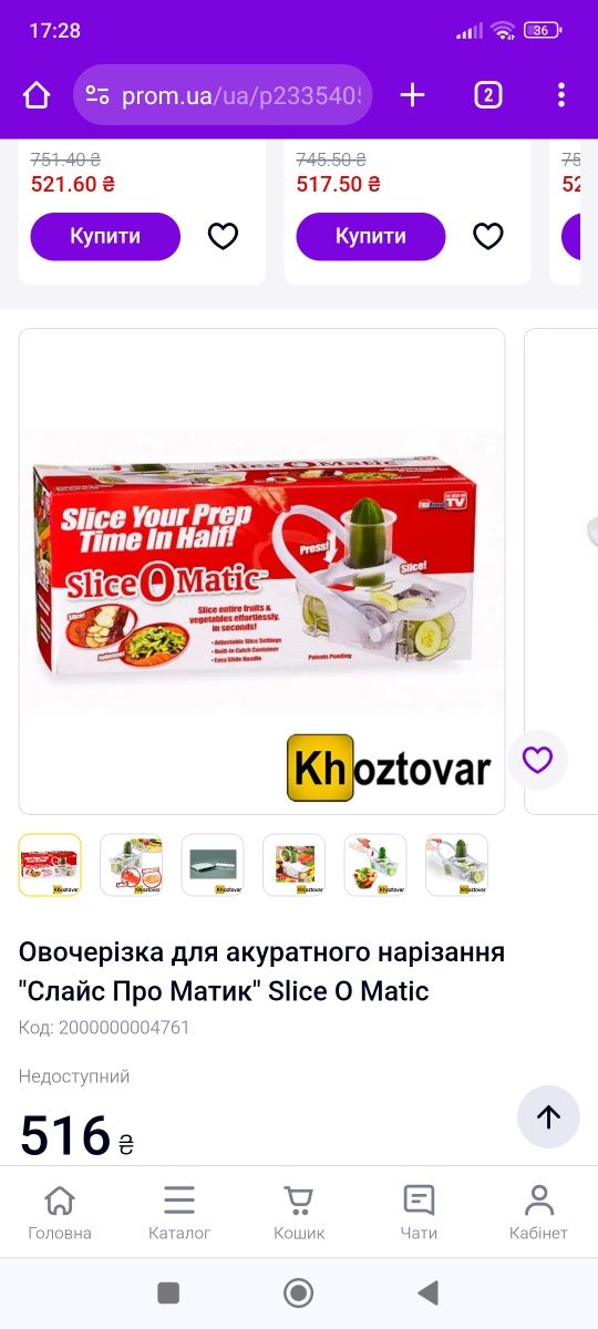 Овочерізка Slice O Matic