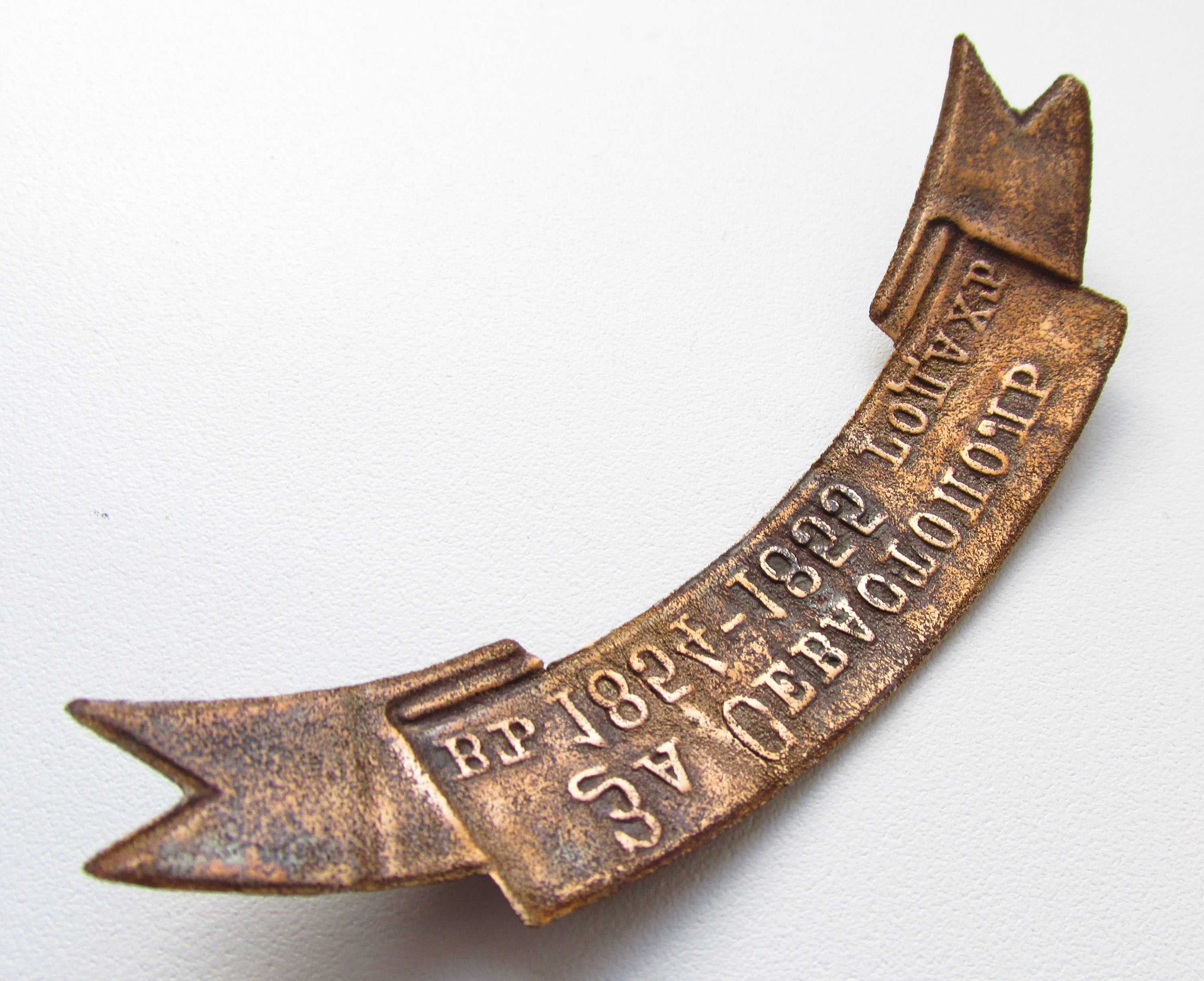 РИА наградная лента кокарда За Севастополь 1854 - 1855 годах.