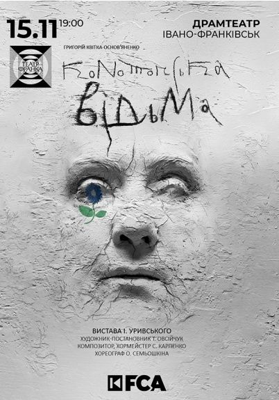 Квитки на виставу Конотопська Відьма