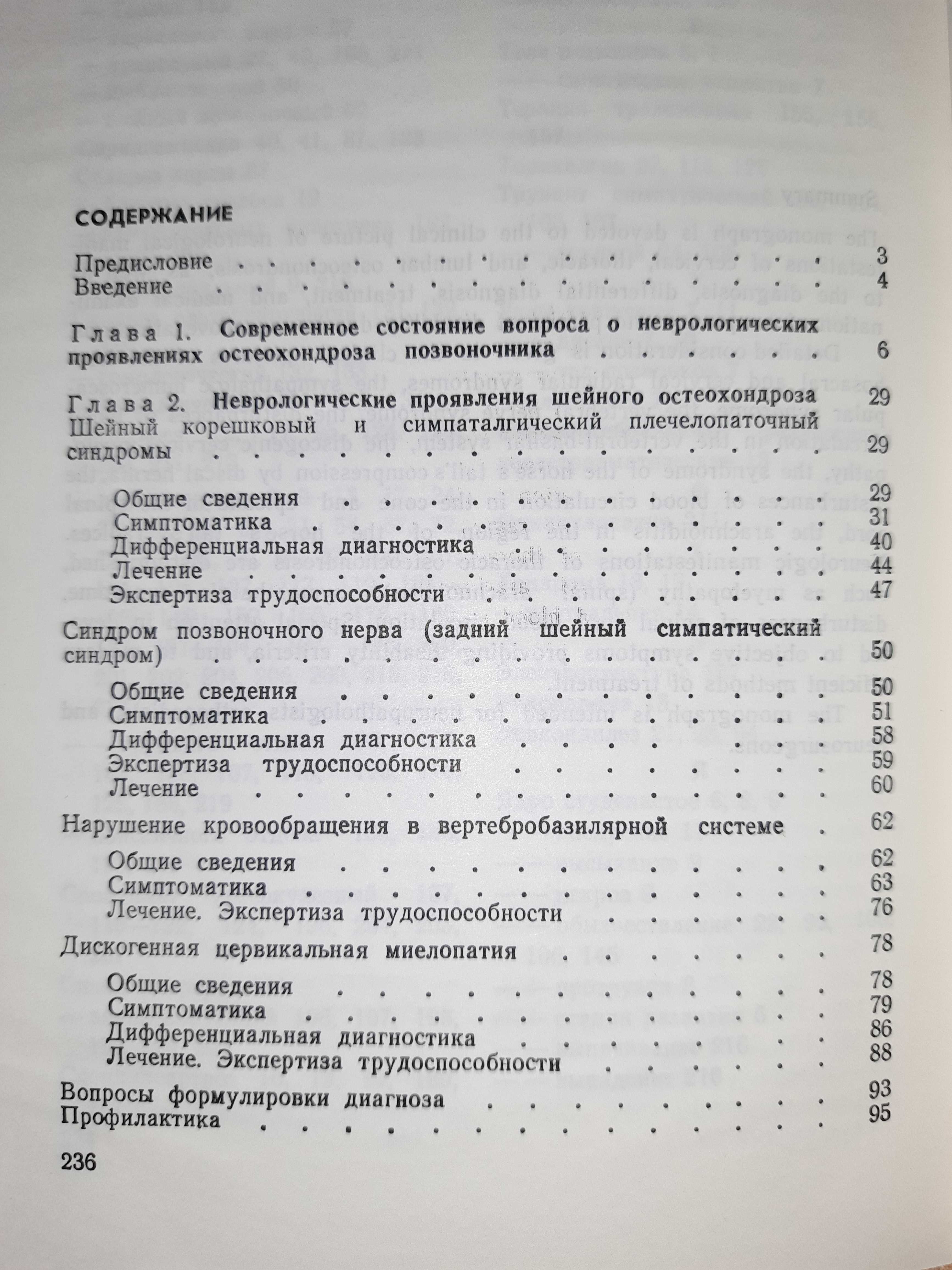 Книга з лікування хребта та суглобів