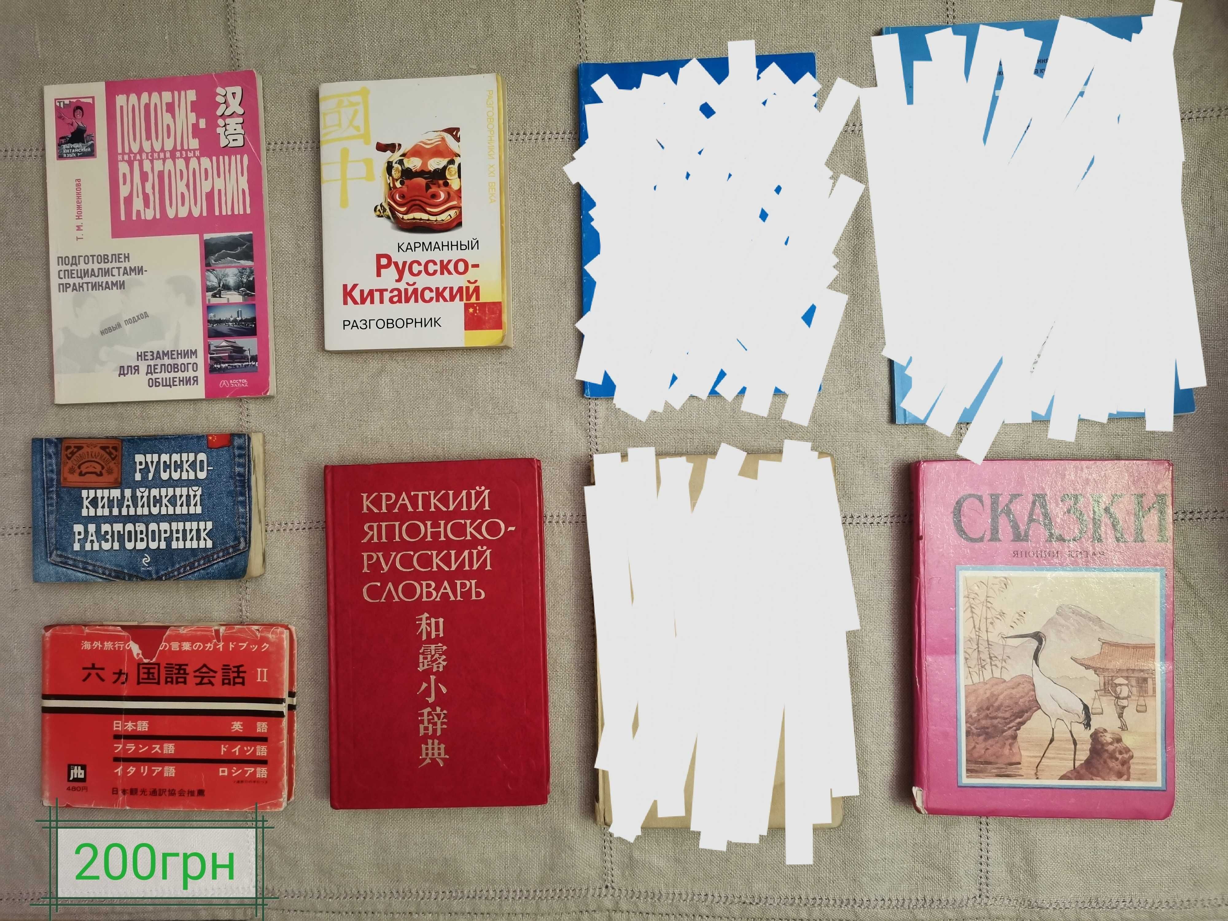 Книги учебники японский, китайский язык.