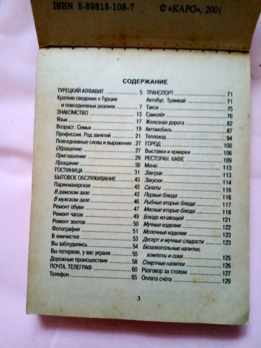 Розмовник до туризму