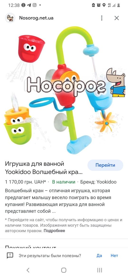 Іграшка для води Yookidoo,, Чарівний кран,,