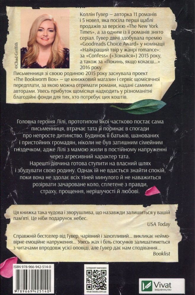 2 Книги «Покинь, якщо кохаєш», « Залишся, якщо кохаєш»