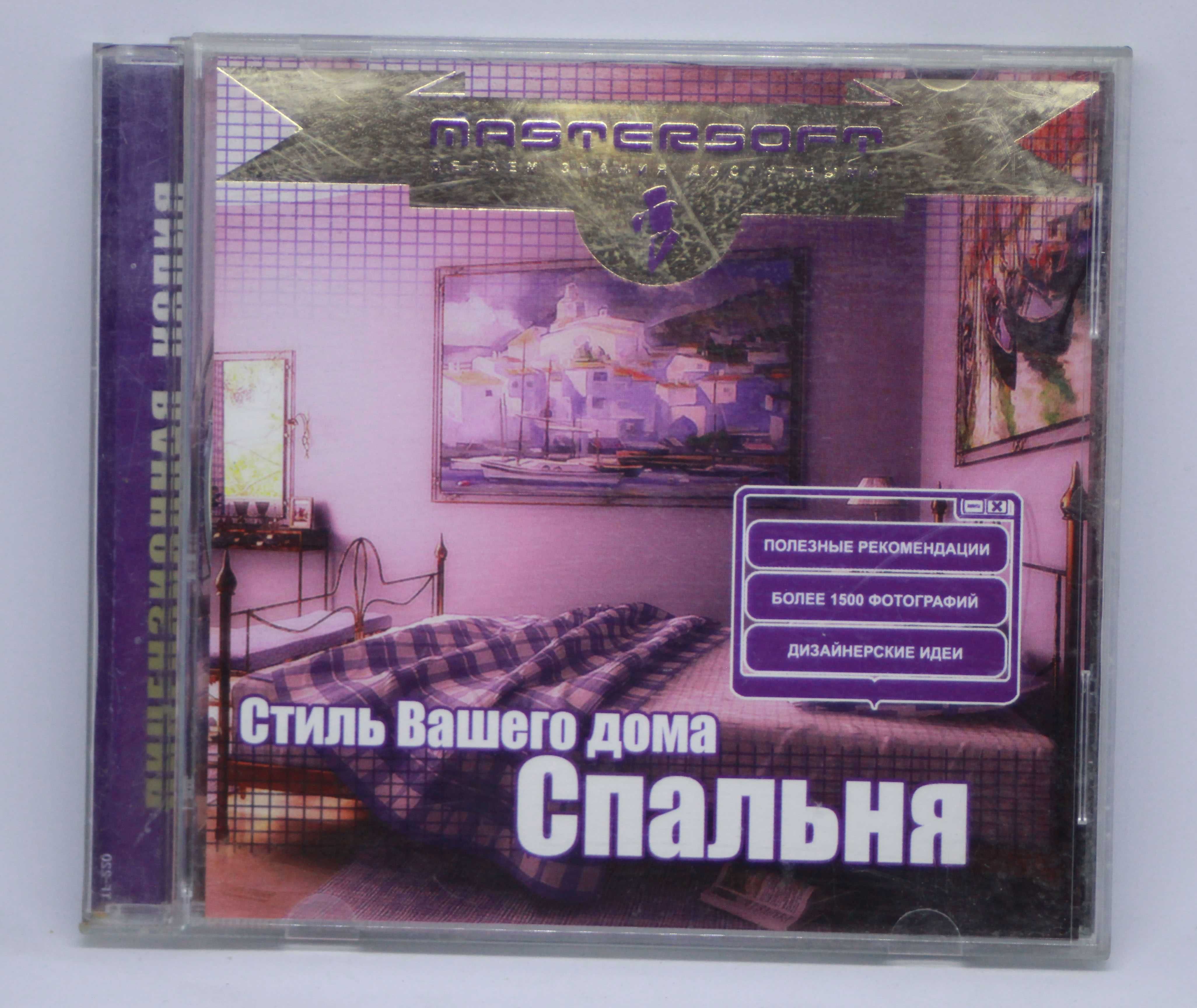 CD диски серия -СТИЛЬ ВАШЕГО ДОМА (дизайнерские идеи)