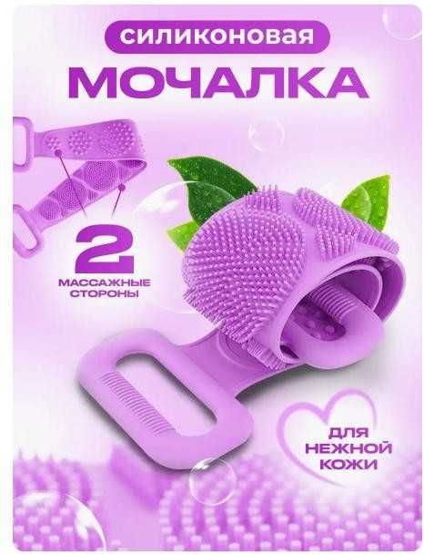 Силіконова щітка для душу Silicone bath towel Мочалка для душа