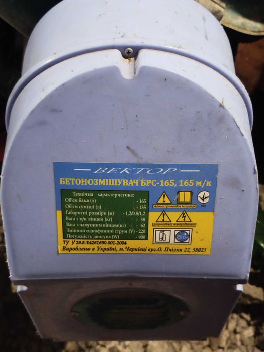 Бетонозмішувач БРС- 165, 165м/k