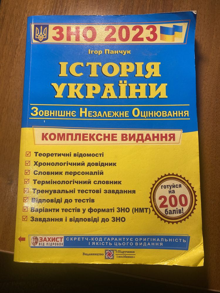 Підручники для підготовки до НМТ ( ЗНО)