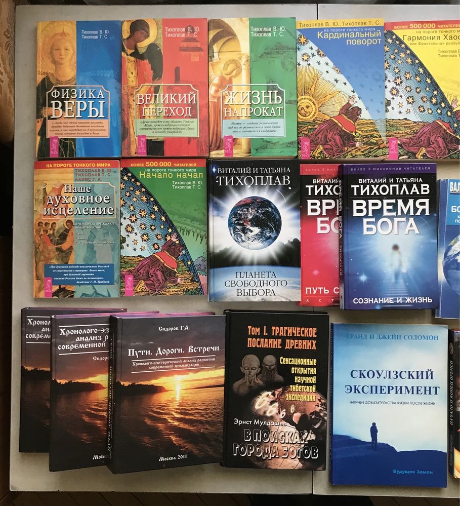 Езотерика Підбірка книжок з езотерики