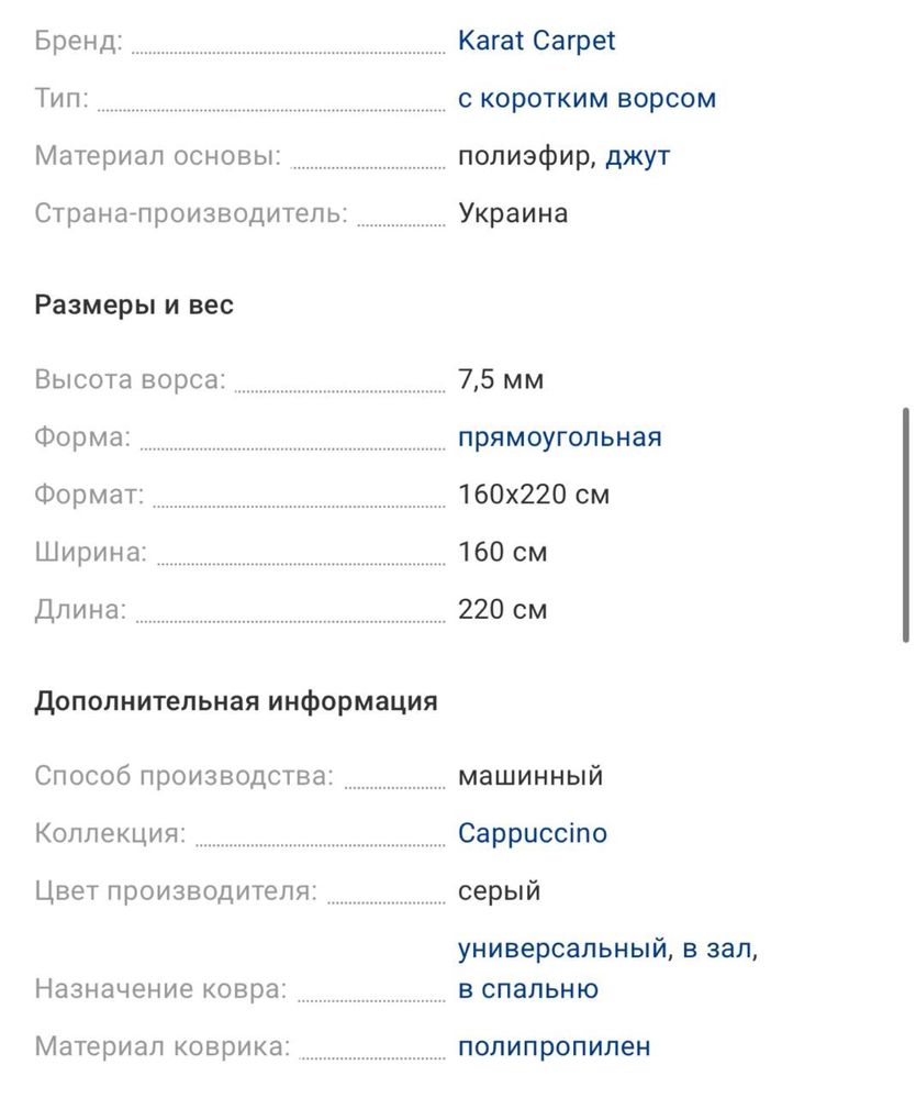 Килим ( karat carpet ) великий.
