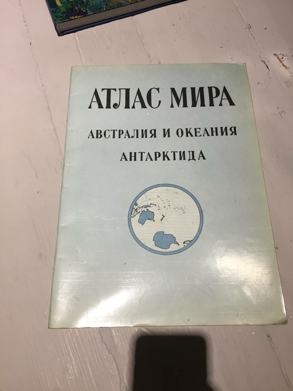 Атлас мира. Лот из 2 шт.