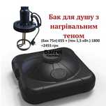 Бак для душа 75, 100, 150, 200 літрів, пластикові з ТЕНОМ