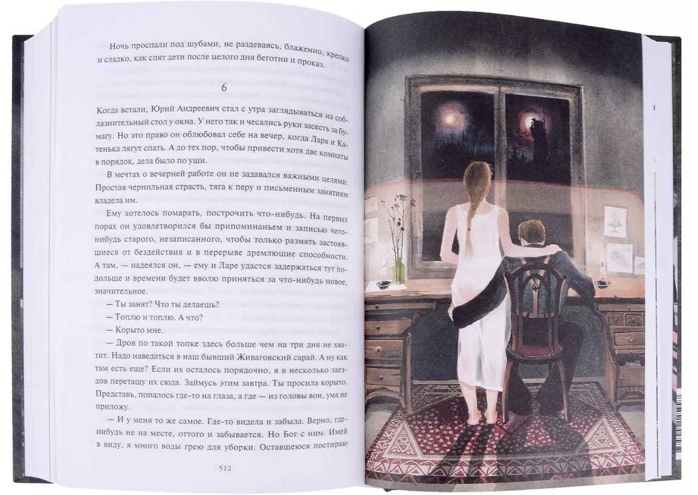 Борис Пастернак "Доктор Живаго"