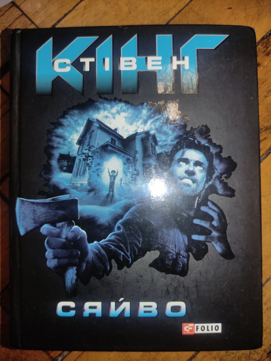 Книги Стівен Кінг-Темна вежа,Під куполом,Чорний дім,Острів Дума