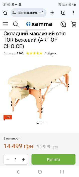 Складний двосекційний масажний стіл JOY від ART OF CHOICE Бежевий